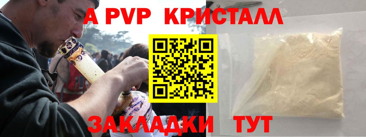 Альфа ПВП Соль  Альфа ПВП СК КРИС  А ПВП мука  Псков  Вход с VPN 