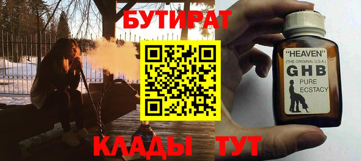 Бутират 1.4BDO  Вход с VPN  Псков 