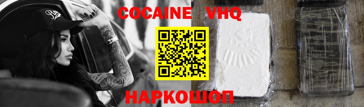 Псков  Кокаин VHQ  Cocaine  Вход с VPN 