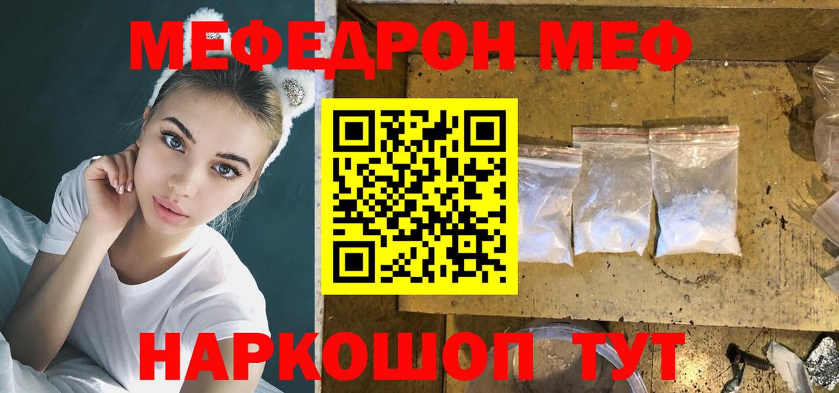 Меф мука Псков