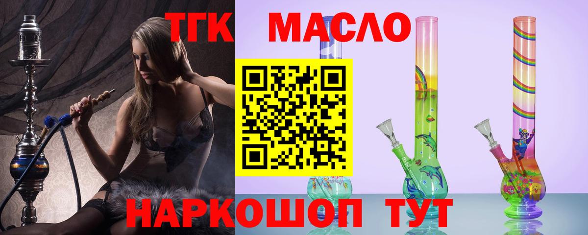 ТГК гашишное масло Псков